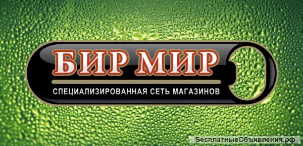 Продавец-кассир (разливное пиво), пос. Отрадное