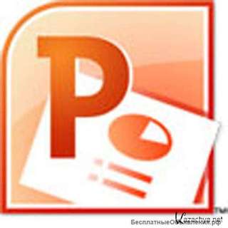 Курс «MS Office Power Point – создание презентаций» в центре «Союз»