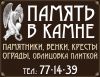 Требуется работник на обустройство захоронений и установку памятников