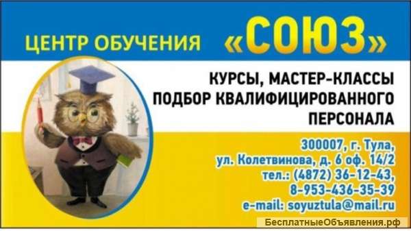 Курсы в центре обучения «Союз»