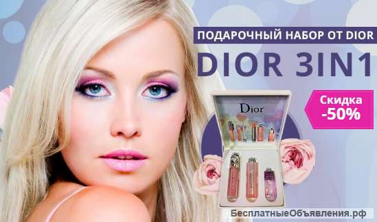 Набор Dior 3in1