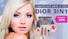 Набор Dior 3in1