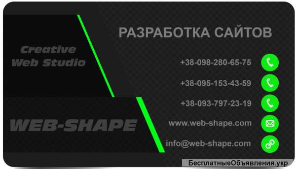 Создадим сайт под ключ, недорого. "WEB-SHAPE"