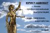 Юрист-адвокат г. Москва