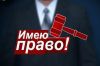 Бесплатный адвокат