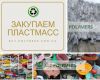 Купим дробленный пластмасс полипропилен, дробленный полистирол, отходы ПС, ПП, ПНД