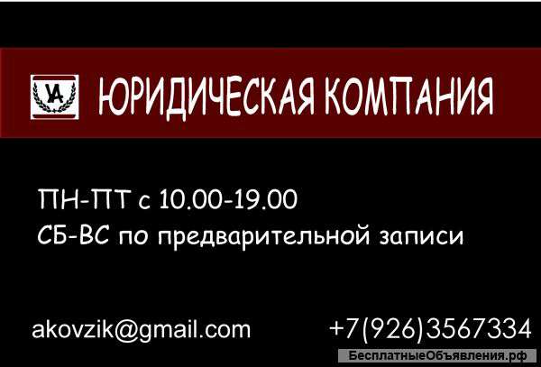 Юридические услуги