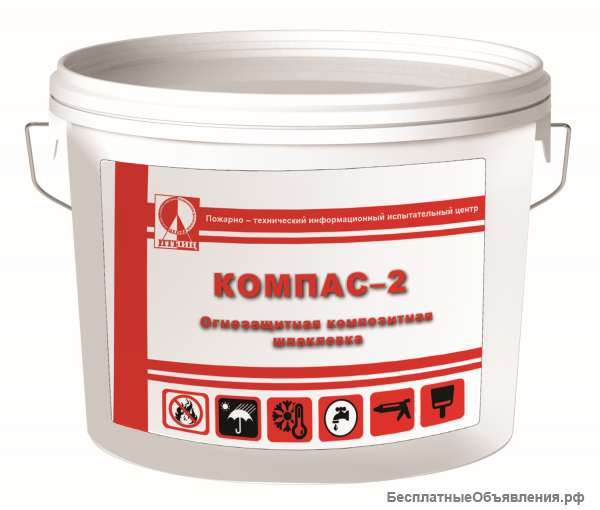 Огнезащитная композитная шпаклевка КОМПАС-2