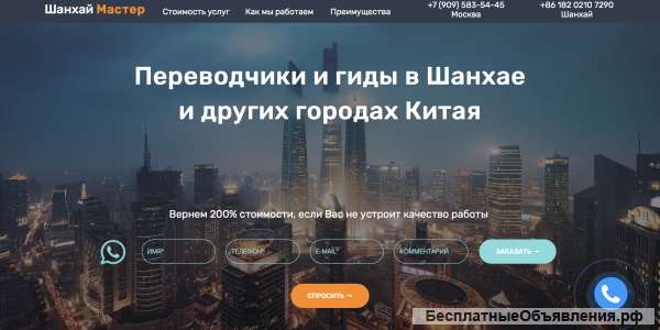 Переводчик в Китае Переводчик в Шанхае