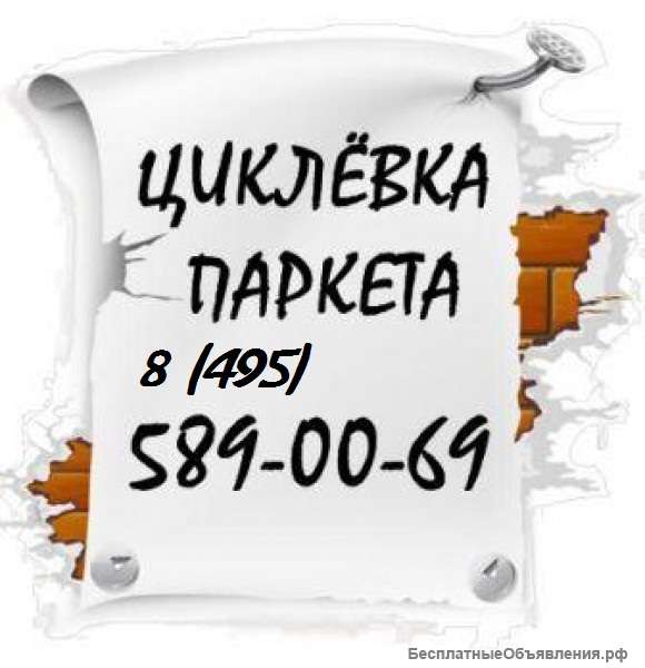 Восстановление паркета в Москве и МО