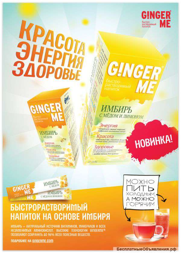 Имбирный напиток Ginger Me