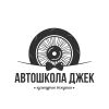 Требуется инструктор по вождению