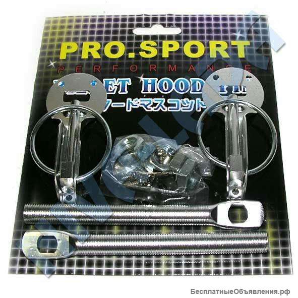Замок капота.PRO SPORT