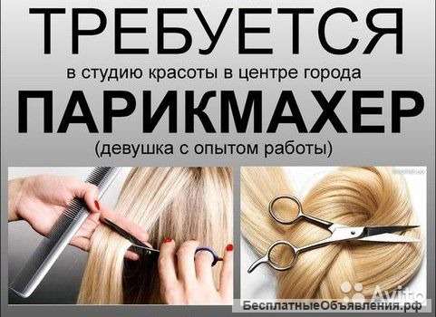 Парикмахер