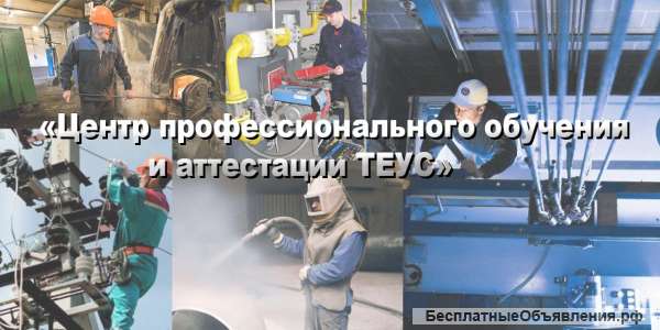 Центр профессионального обучения