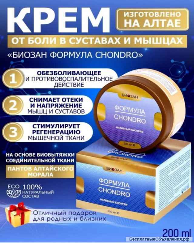 Крем Биозан - сильные суставные боли, вены, суставы, поясница, колени