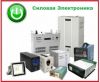 Ремонт стабилизаторов напряжения