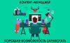 Контент-менеджер