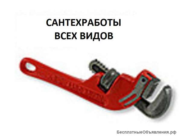 Сантехработы