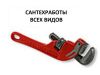 Сантехработы