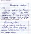 Преподаватель по коррекции почерка и подготовке к школе