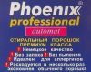 Стиральный порошок Phoenix Professional Automat