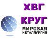 ХВГ, сталь ХВГ, круг ХВГ, инструментальная ст.ХВГГОСТ 5950-73
