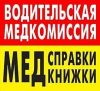 Медкомиссия