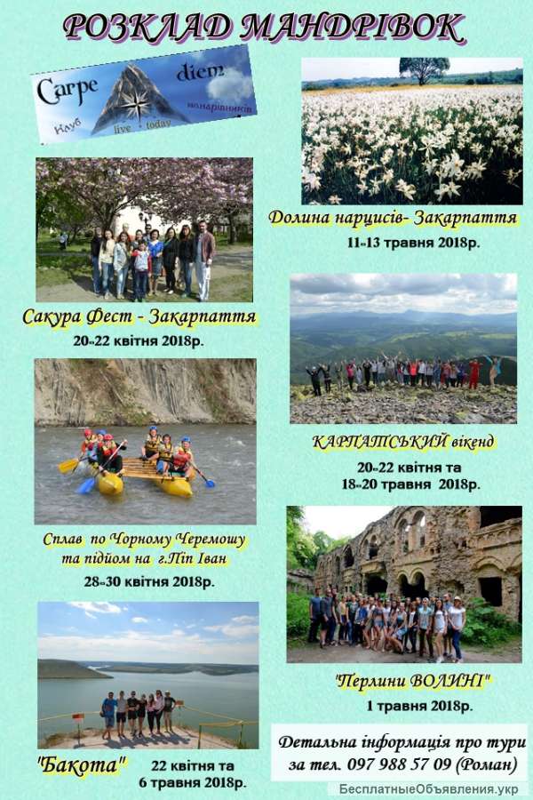 КАЛЕНДАР мандрівок - Весна 2018 (оновлено 11.04.18)