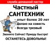 Все работы по Сантехнике
