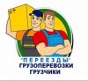 Грузчики. Газели, Переезды в Кирове