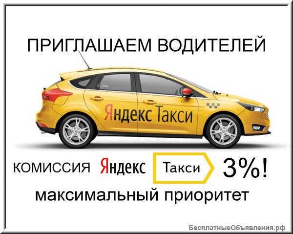 Водитель Яндекс.Такси - максимальный приоритет