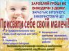 Робота онлайн