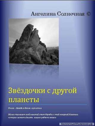 Как помочь ребенку с аутизмом - поиск пути книга - беседа о детях с аутизмом