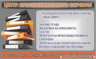 Разработка пакетов документов по охране труда и пожарной безопасности