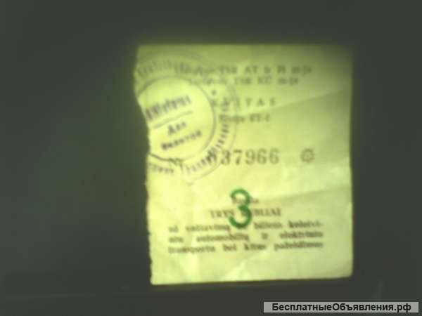 Квитанция на оплату штрафа г.Вильнюс 1989г