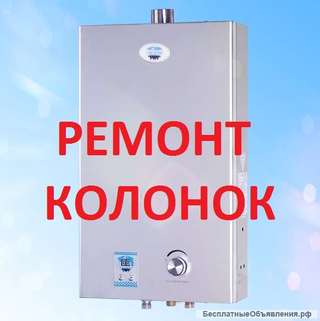 Ремонт газовых колонок в Самаре
