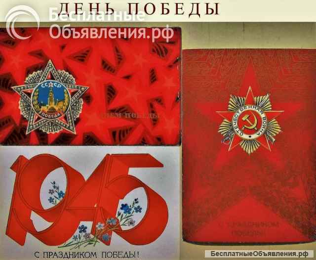 Открытки эпохи СССР (40)шт