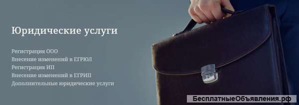 Юридические услуги