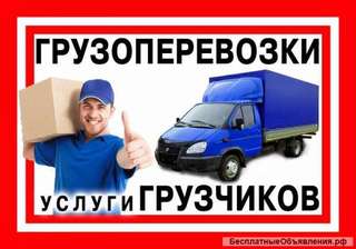 Услуги грузчиков-такелажников/грузоперевозки