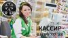 Кассир