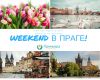 Незабываемый WEEKEND в Праге Туры без доплат