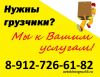 Услуги грузоперевозок. Грузчики. Переезды