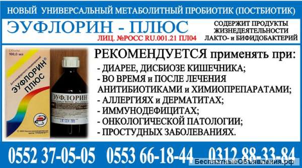 ЭУФЛОРИН+ безалкогольный напиток