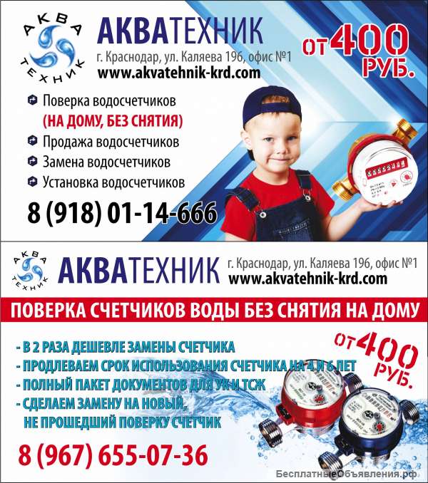 Поверка водосчетчиков без снятия