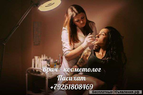 ВРАЧ - КОСМЕТОЛОГ Ботокс, увеличение губ, мезотерапия, уход