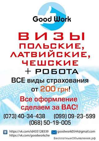 Good Work, Польша-на уборку номеров
