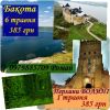 Перлини ВОЛИНІ + тунель кохання/ Кам"янець-Подільський-Хотин-БАКОТА