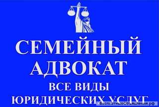 Адвокат по семейным спорам