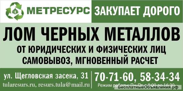Пункт приема металлолома в Туле, демонтаж, самовывоз от 23000 руб/тн